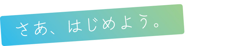 理容も、美容も。楽しもう。