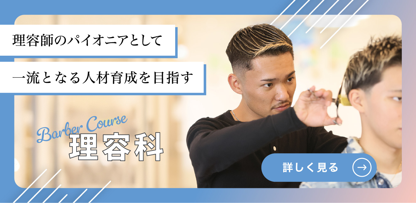 理容科