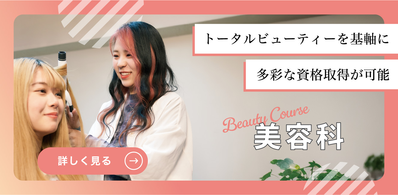美容科